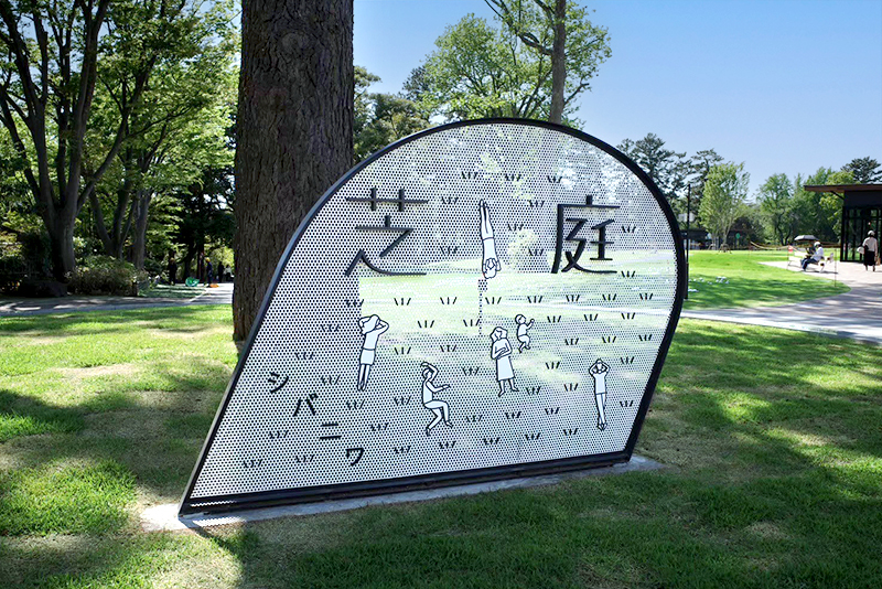 サイン_千葉公園_06