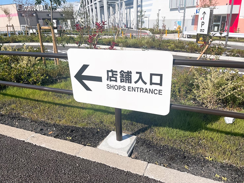 サイン_ららぽーと境美原_11