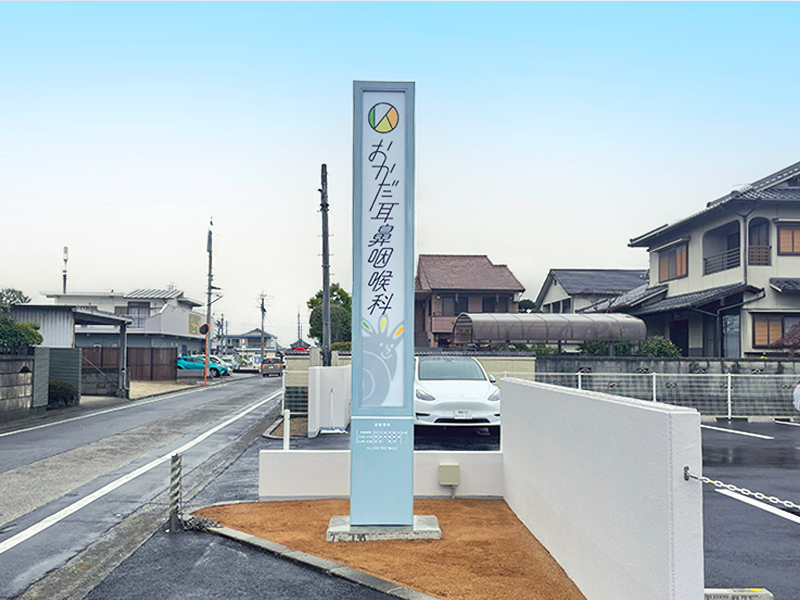 サイン_おかだ耳鼻咽喉科_01