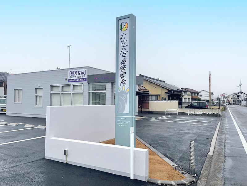サイン_おかだ耳鼻咽喉科_02